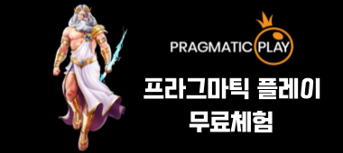 프라그마틱플레이 이미지